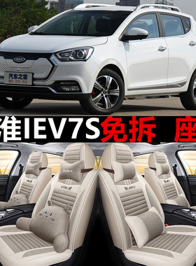 19/18/17款江淮iEV7S座套新能源全包围汽车布座椅套四季亚麻座垫