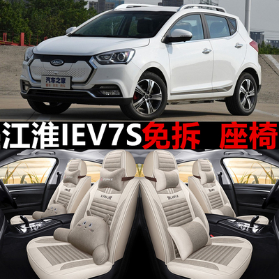 全包围亚麻江淮iEV7S四季