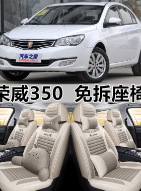 上汽荣威350汽车坐垫套四季通用专用座垫全包围350s亚麻汽车座套