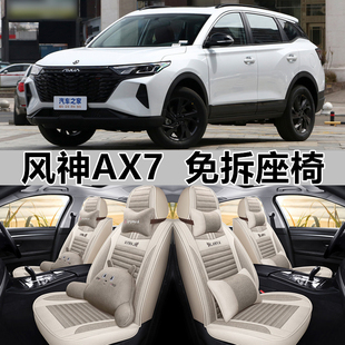通用座椅套布 东风风神ax7座椅套风神pro座套全包亚麻汽车座垫四季