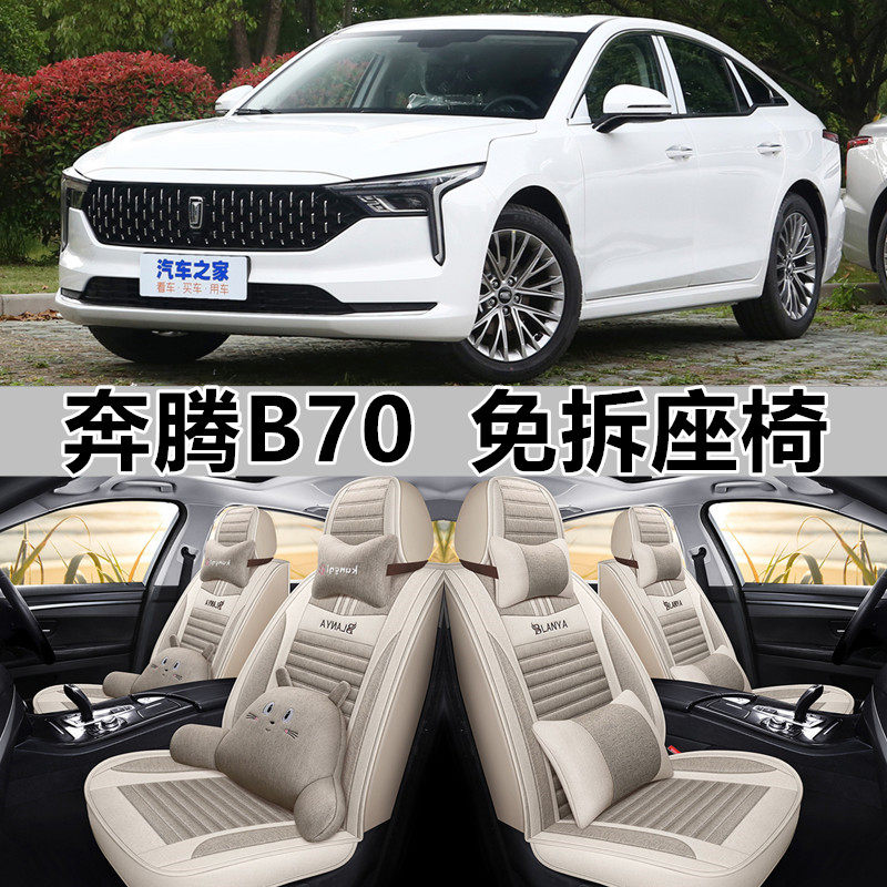 全包围亚麻奔腾B70四季通用
