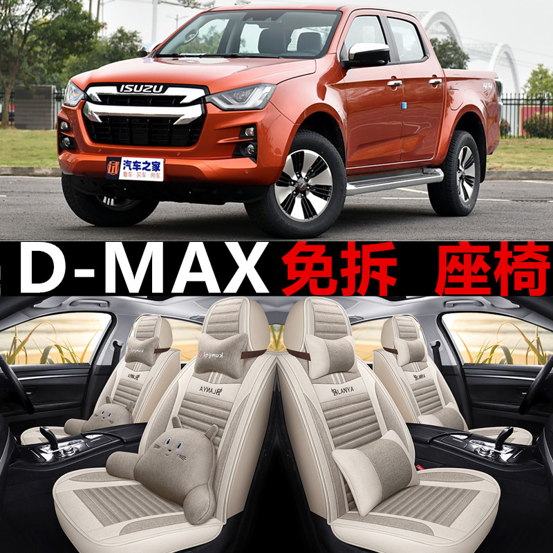 全包亚麻五十铃DMAX四季