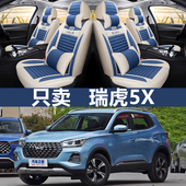 四季 2020 全包围专用亚麻座垫 奇瑞瑞虎5x座套 通用汽车坐垫 19款