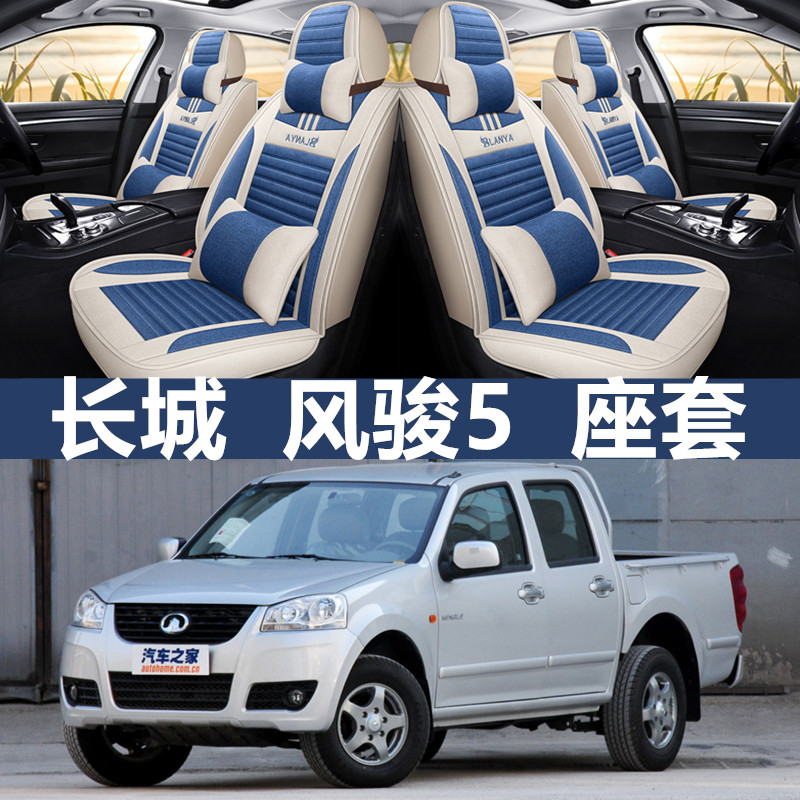 老新长城风骏5/2011/2012/2013年款汽车坐垫亚麻四季通用座套车垫