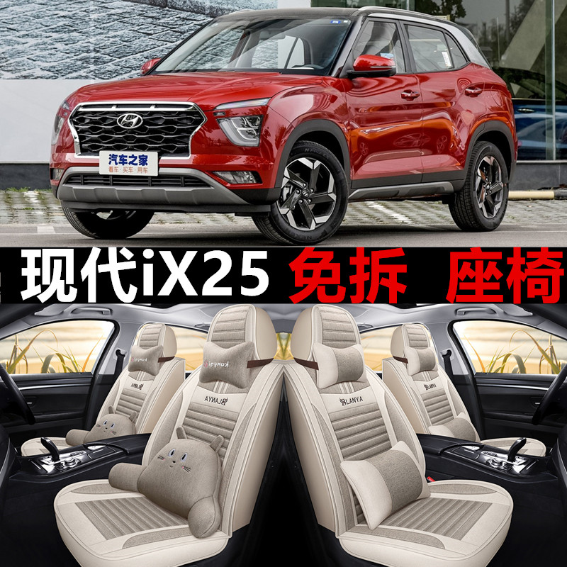 全包围亚麻现代ix25四季