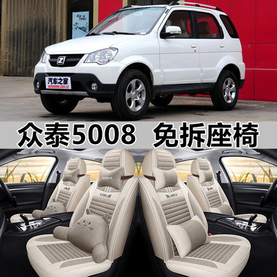 全包围亚麻众泰5008四季通用