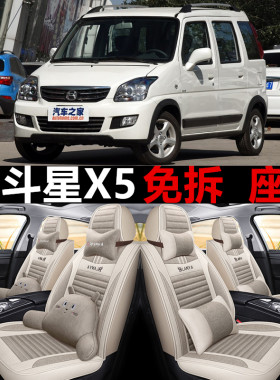 全包围亚麻铃木北斗星X5四季
