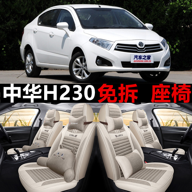 全包围亚麻中华H230四季