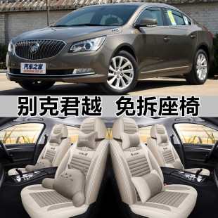 汽车坐垫全包围四季 年款 通用座套车垫 2015 老新别克君越12