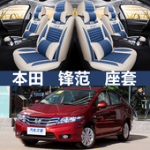 本田锋范专用汽车坐垫全包四季 2015新款 通用亚麻座套