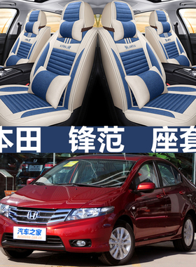 09 11 12 14 2015新款本田锋范专用汽车坐垫全包四季通用亚麻座套