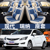 专用亚麻汽车坐垫全包围四季 现代瑞纳13 座套 2014 2015年款
