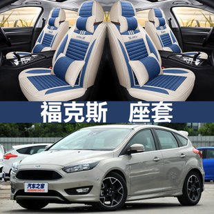 12/13/14/15/16/17/18款福特福克斯经典全包四季座套汽车亚麻坐垫