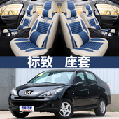 2013年款 东风标致207 307标志专用亚麻全包坐套汽车座套