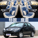2013年款 东风标致207 307标志专用亚麻全包坐套汽车座套