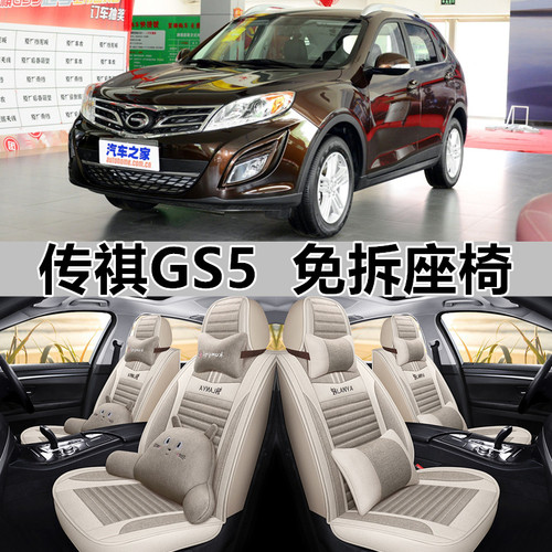 全包围亚麻广汽传祺GS5四季