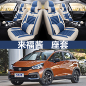 亚麻坐垫座椅套 全包围汽车座套四季 2021新款 本田LIFE来福酱灵动版