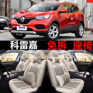 15/16/17/19款雷诺科雷嘉汽车座套亚麻全包围座垫四季通用座椅套