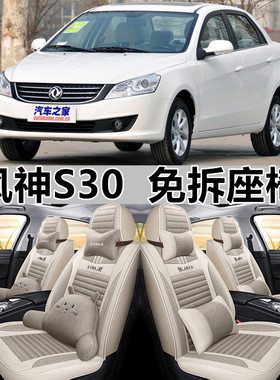全包围亚麻风神S30四季通用