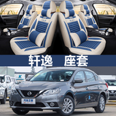 全包汽车坐垫套亚麻 四季 2022款 专用于日产14代轩逸座套22悦享版