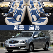 吉利上海英伦sc715座套海景sc615四季 sc7全包专用汽车坐垫亚麻