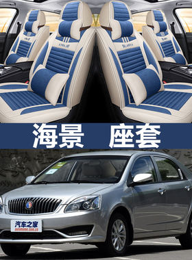 吉利上海英伦sc715座套海景sc615四季sc7全包专用汽车坐垫亚麻
