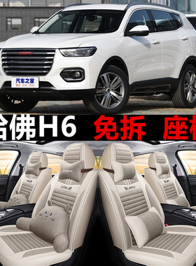 2019款哈弗h6红标运动版1.5T两驱精英型哈佛蓝标坐垫四季全包座套