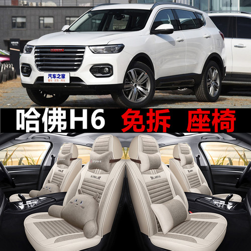 2019坐垫蓝标哈弗h6四季