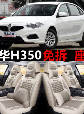全包围亚麻中华H530四季通用