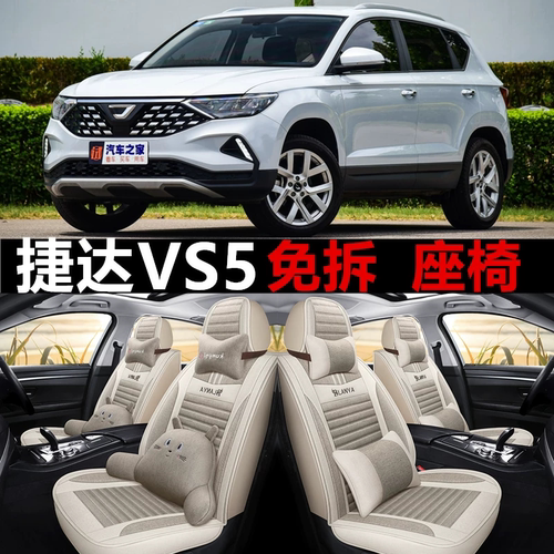 2020/19一汽捷达VS5四季通用