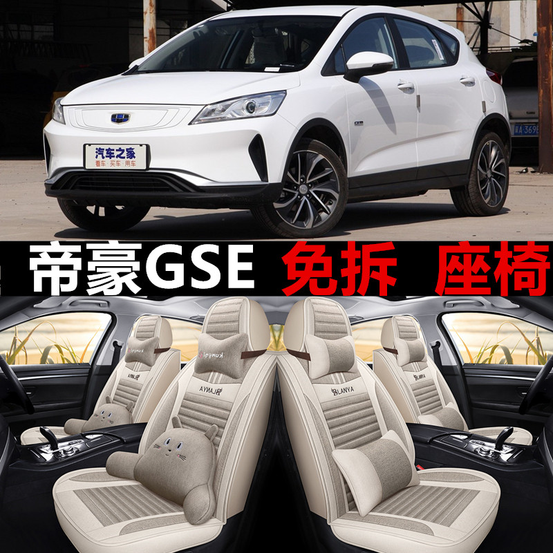 全包围亚麻帝豪GSe四季通用