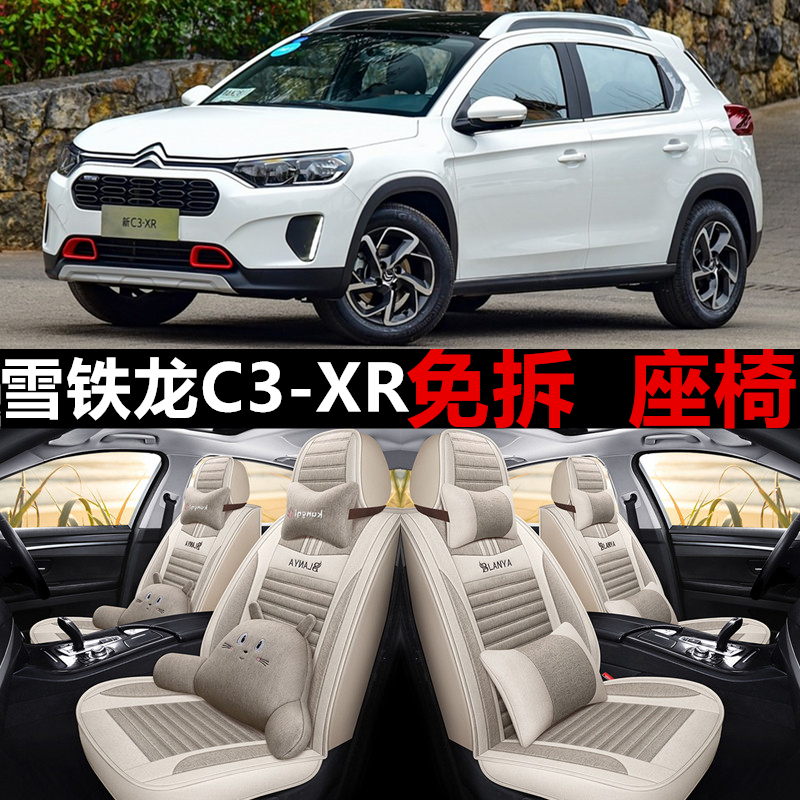 15/18/19/21款东风雪铁龙c3-xr汽车座套亚麻坐垫四季全包座椅套布