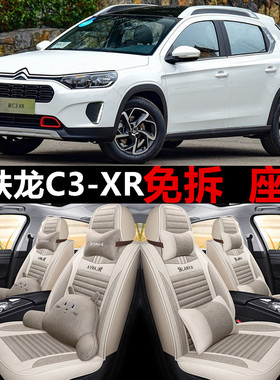 全包亚麻雪铁龙c3-xr四季通用