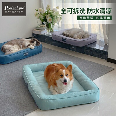 Protectme防水狗窝可拆洗猫窝四季通用狗床夏天清凉宠物窝睡觉用