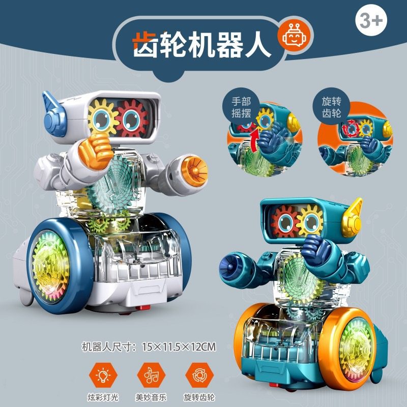 万向透明齿轮机器人电动儿童益智灯光音乐男女孩玩具生日新年礼物,玩具/童车/益智/积木/模型,惯性/回力/滑行玩具,淘宝优惠券,粉丝福利购,淘宝优惠卷
