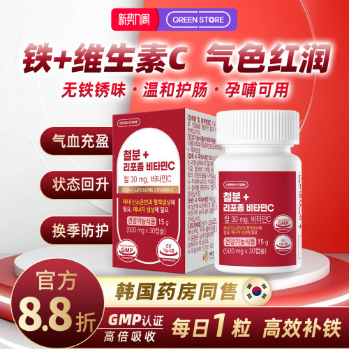 GREENSTORE补铁剂孕妇全家维C