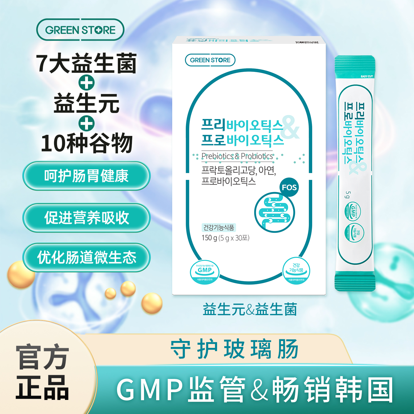 綠康士多益生元益生菌進口