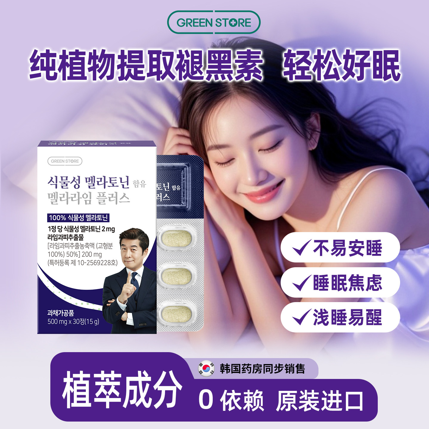 纯植物提取助眠片青少年成人老人