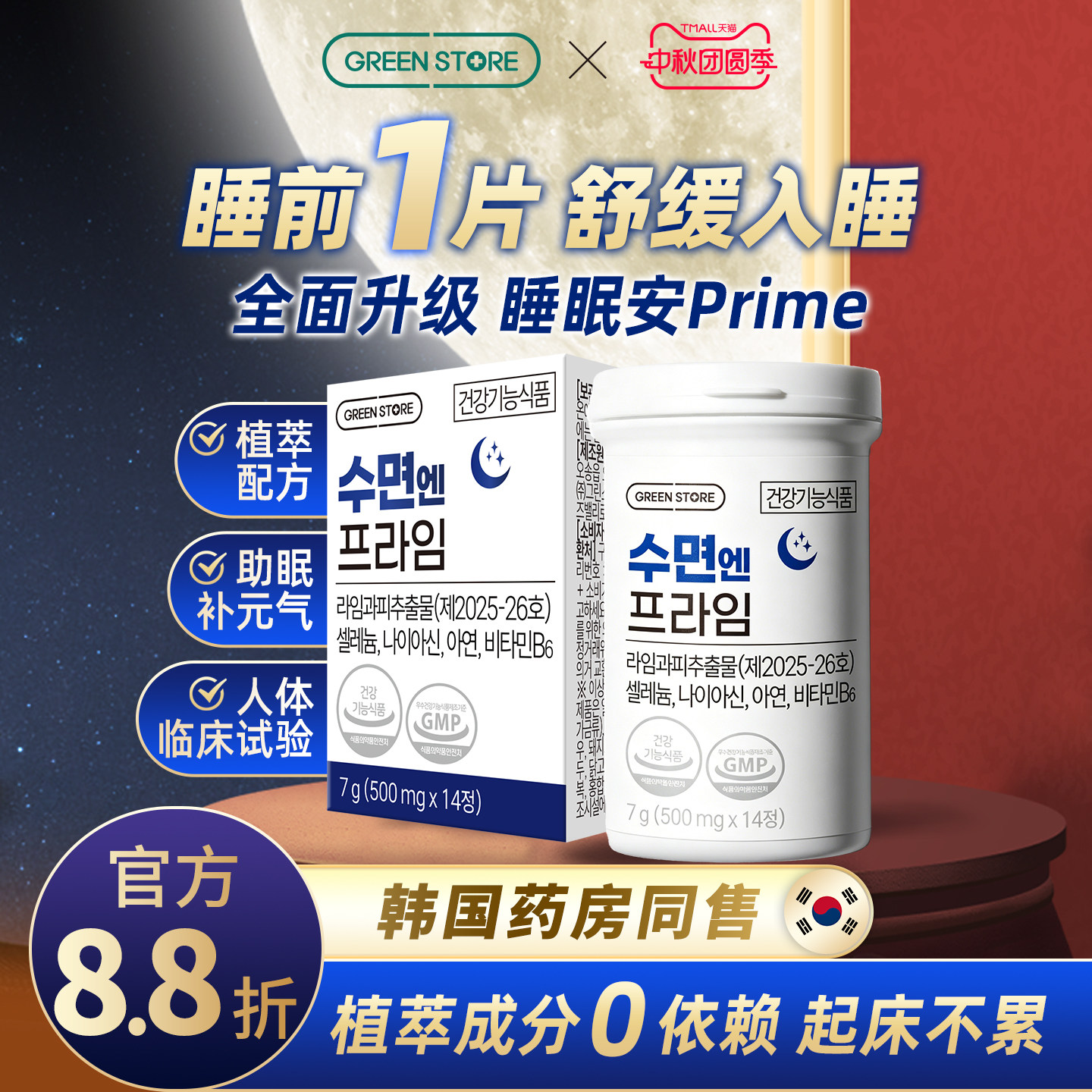GREENSTROE植萃睡眠片升级款