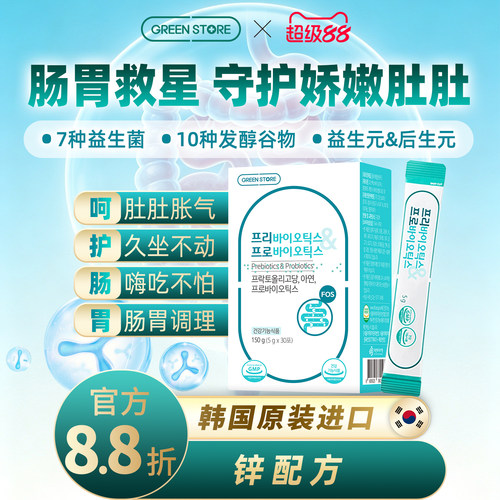 绿康士多益生元益生菌呵护肠胃