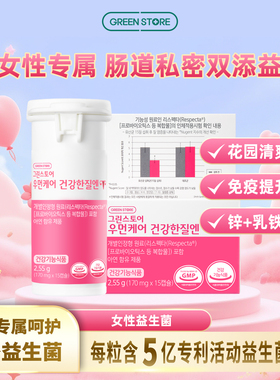 GREENSTORE女性私处益生菌女士专用呵护私密护理【临期】效期12月