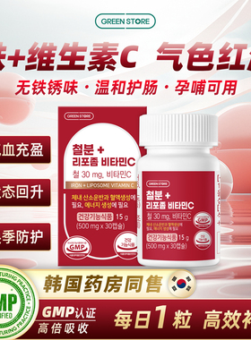 新品上市GREENSTORE补铁片补气血维生素C青少年成人孕妇产后补铁