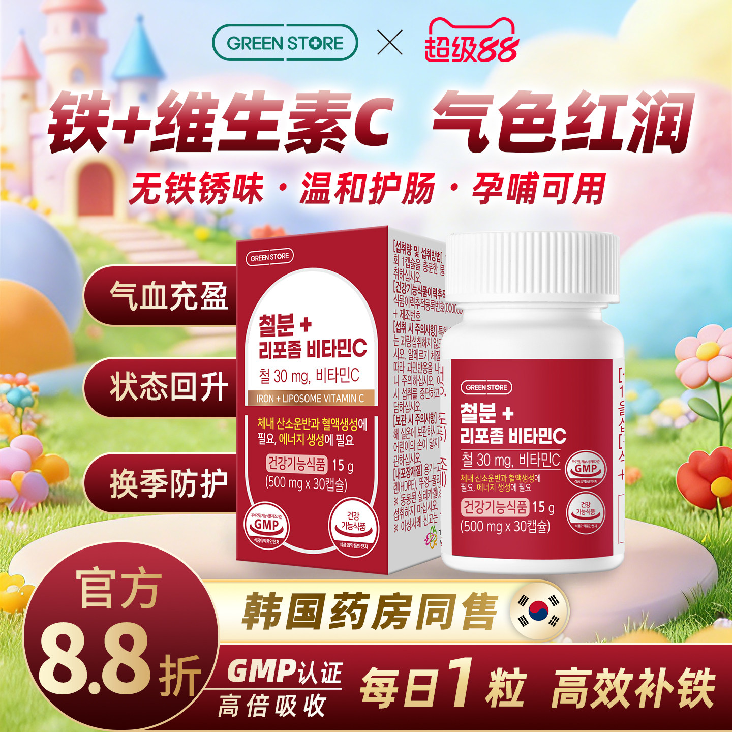 GREENSTORE补铁剂孕妇全家维C