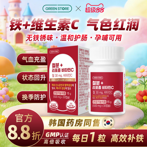 GREENSTORE补铁剂孕妇全家维C
