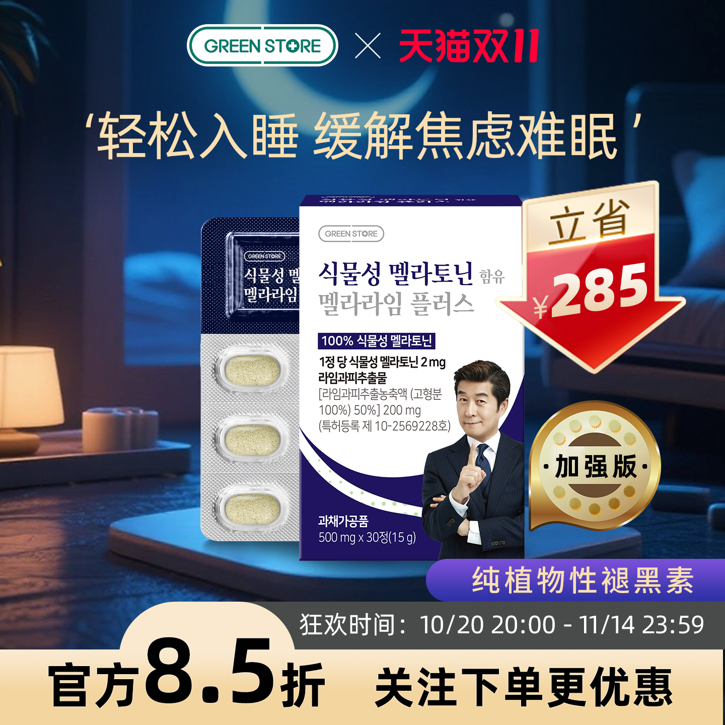 纯植物提取物旅行装改善失眠