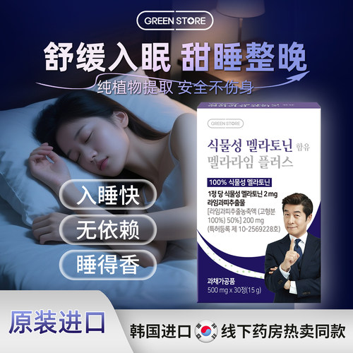 纯植物提取物旅行装改善失眠