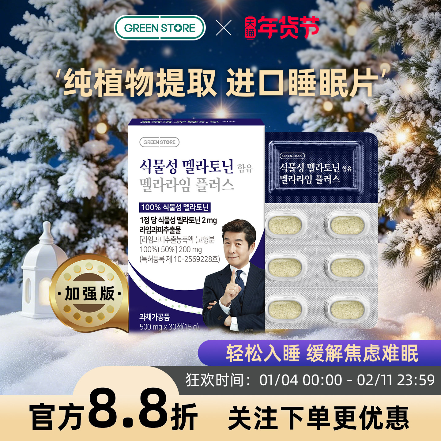 GREENSTORE纯植物提取褪黑素安睡助眠睡眠片缓解调理失眠官方正品,保健食品/膳食营养补充食品,褪黑素/γ-氨基丁酸,淘宝优惠券,粉丝福利购,淘宝优惠卷