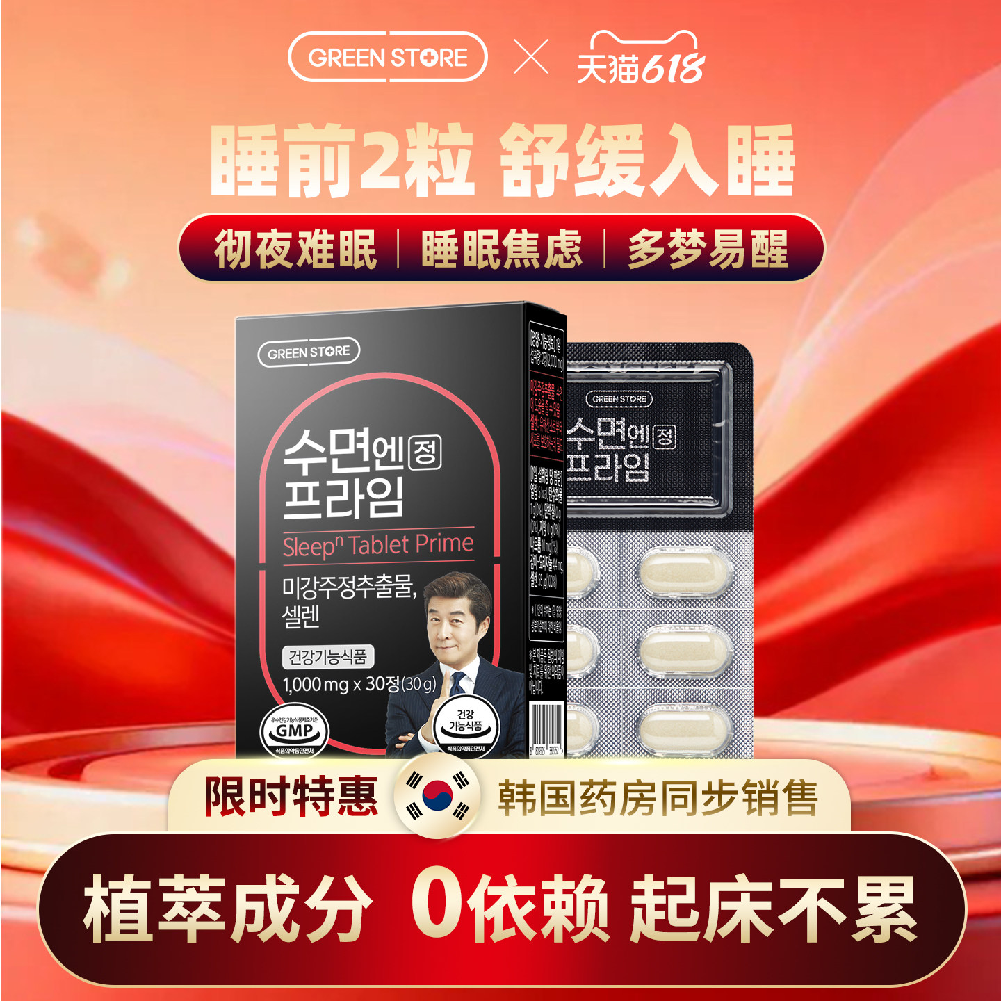 纯植物提取助眠片GABA缓解失眠