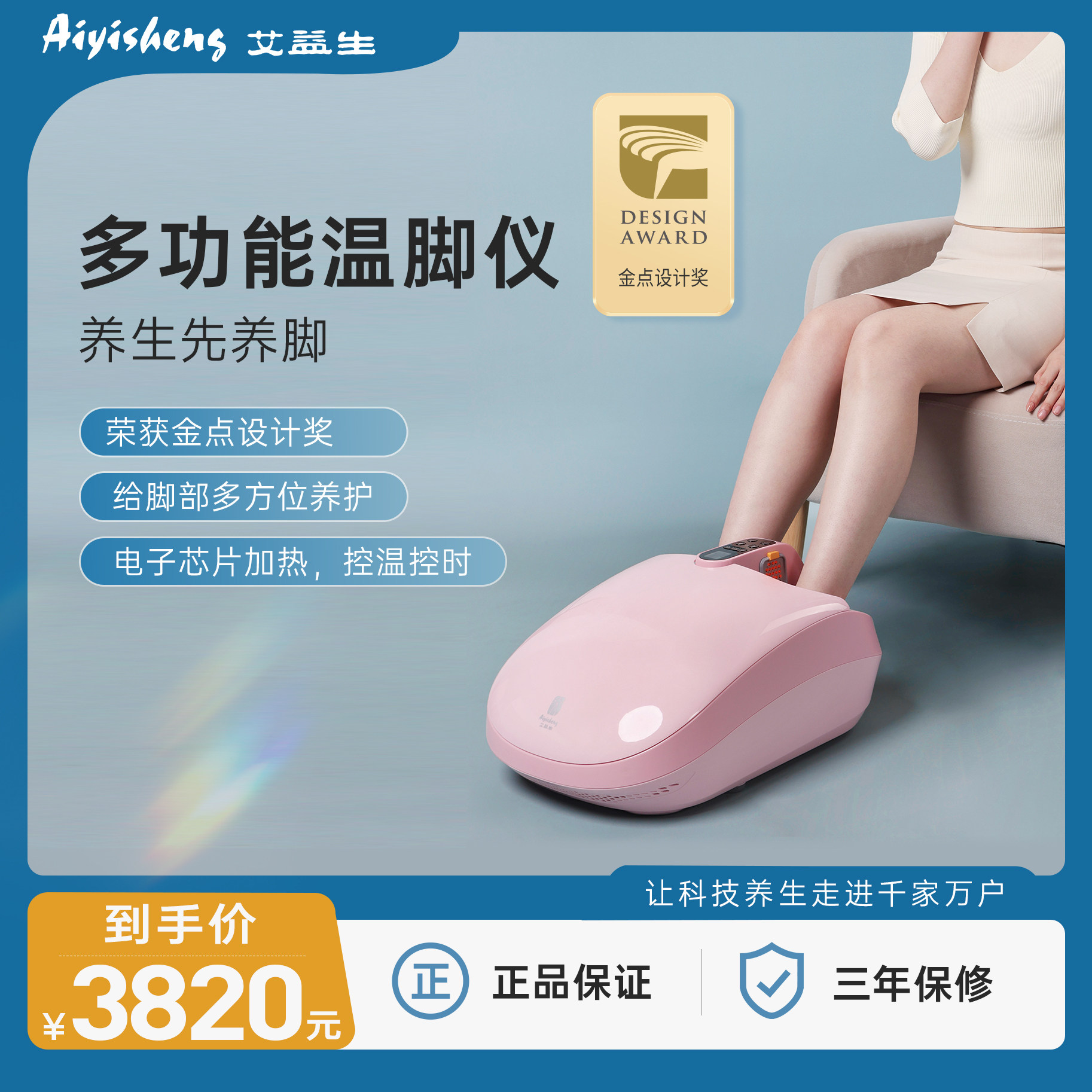 【艾益生官方旗舰店】多功能温脚仪脚灸仪家用脚部足灸仪熏蒸艾灸