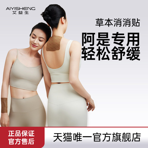 艾益生草本消消贴阿是专用舒缓